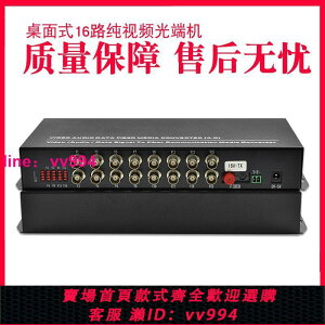 Haohanxin桌面式16路純視頻光端機單模單纖16路光端機FC口1對