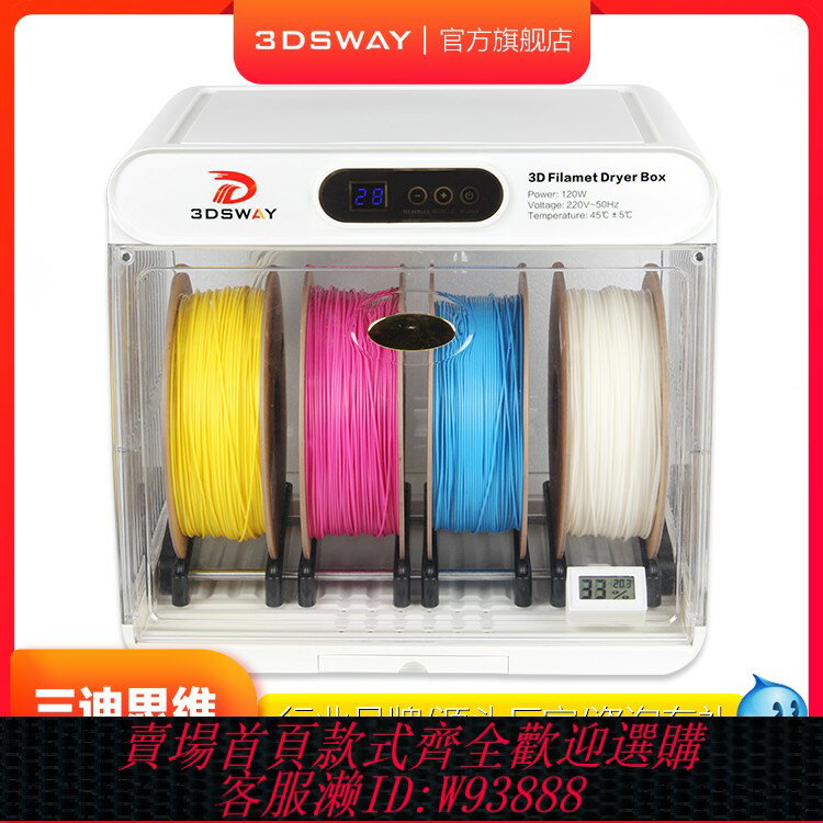 {臺灣公司貨 可打統編}3DSWAY三迪思維FD40型號3D列印機耗材乾燥箱烘乾機多色耗材儲料恆溫乾燥盒PLA ABS PETG多料盤4KG