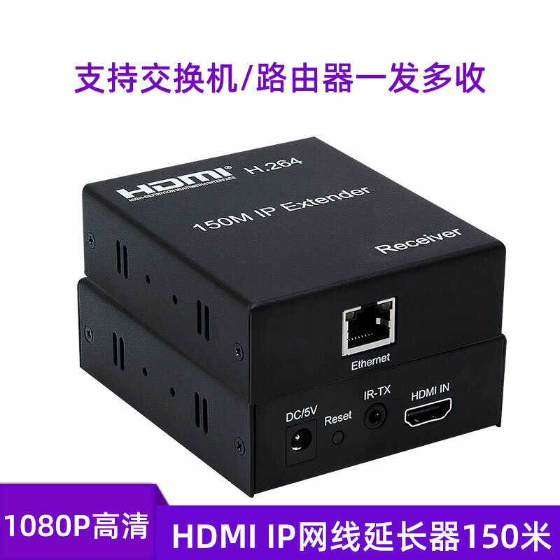全網最低價~1080p高清HDMI延長器150米支持交換機IP局域網一發多收網絡傳輸器 5