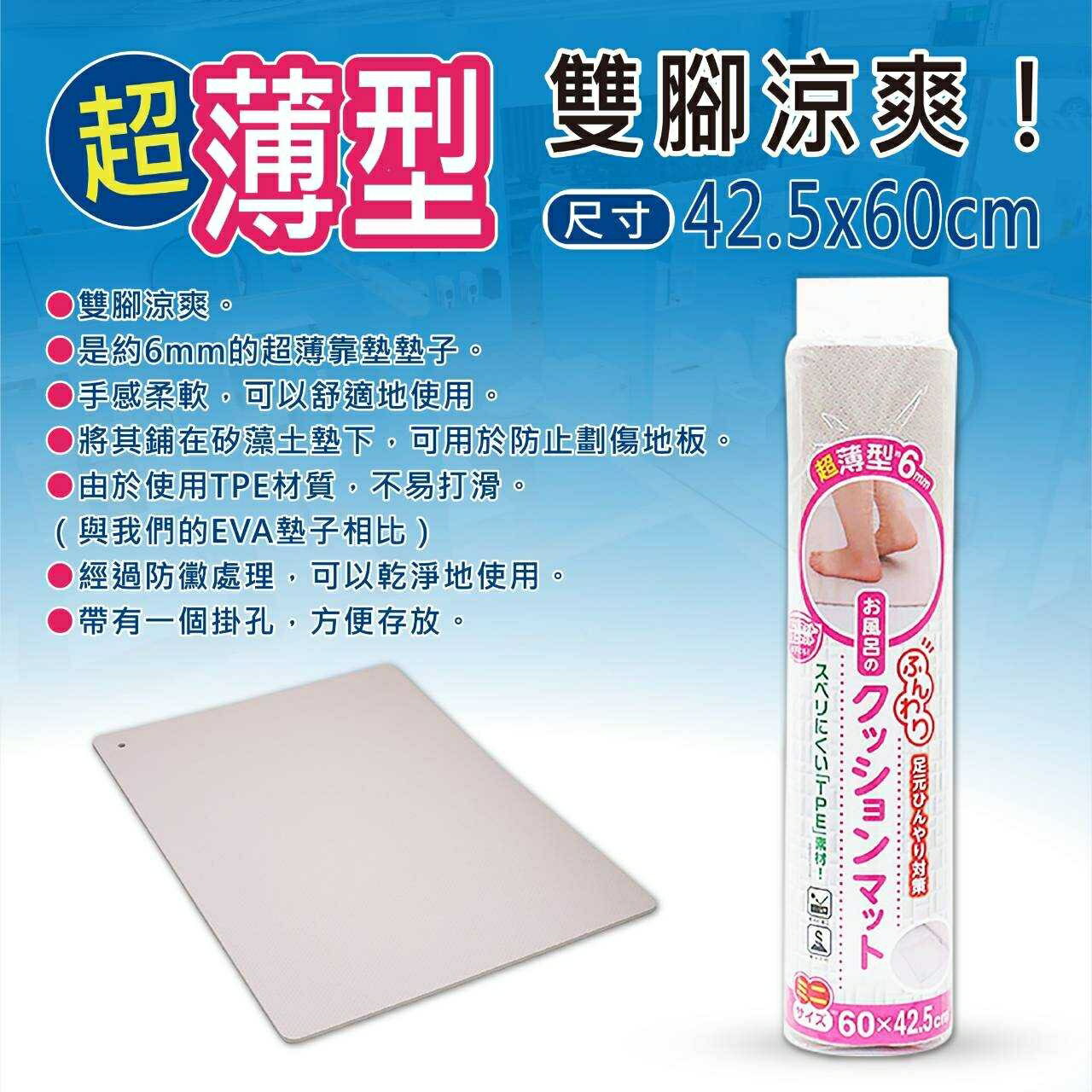 洗樂適衛浴-超薄型 防黴 防滑 地墊