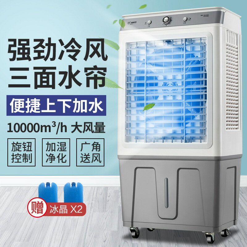 冷風機大型工業空調扇超強制移動冷水風扇商用冷風扇