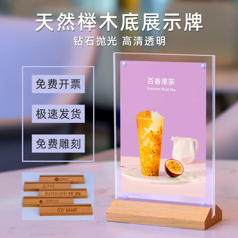 木質桌牌亞克力臺卡水晶加厚底桌面展示牌a4木底標價牌展示架A5價