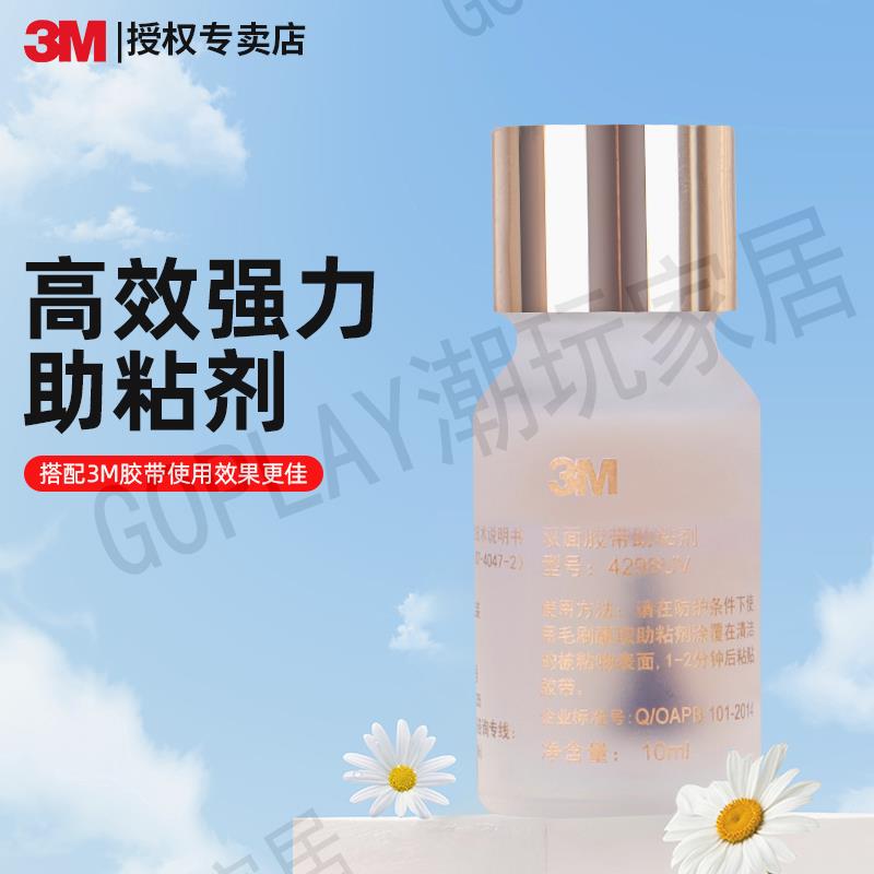 美國3M正品高效強力助粘劑汽車雙面膠助粘劑固定膠帶粘合劑膠水【亞德機械五金家居】