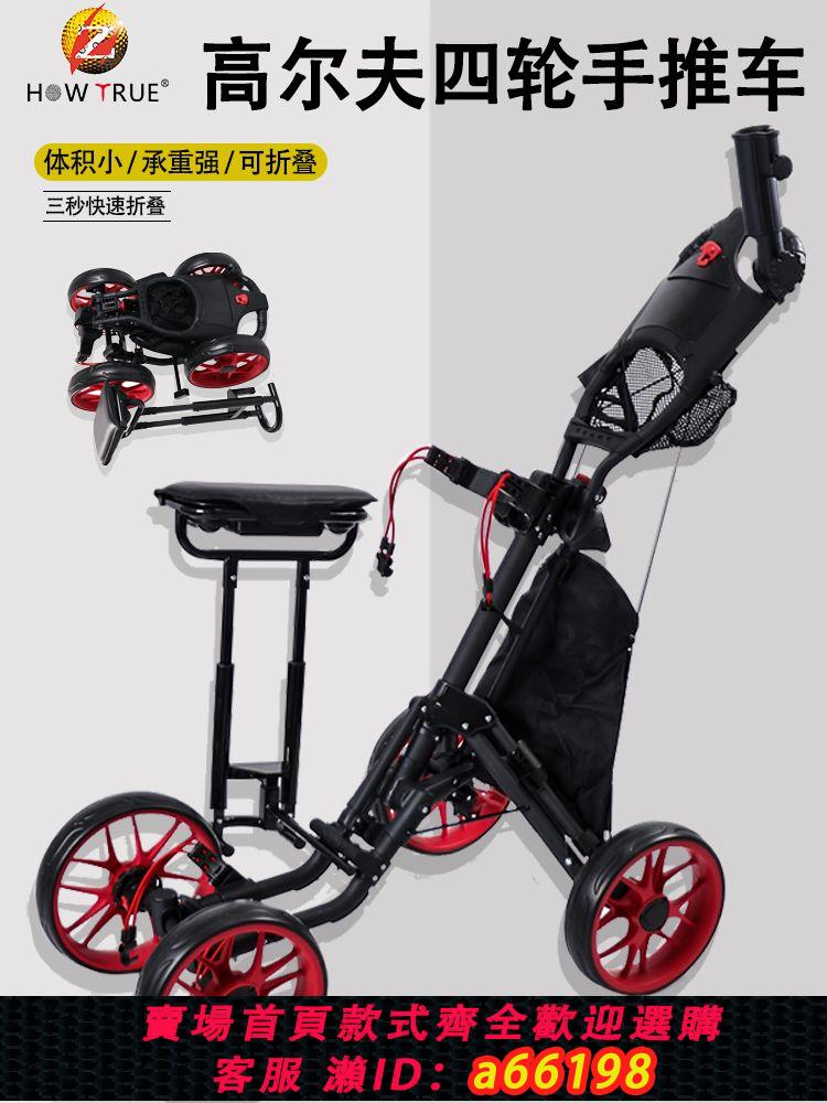 【臺灣公司 可開發票】高爾夫球包車四輪車拉車多功能可折疊式手推車傘架水壺架自帶坐凳