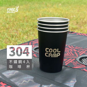 【Treewalker露遊】304不鏽鋼4入咖啡杯(附網袋) COOL CAMP 露營戶外疊杯 水杯茶杯酒杯 咖啡杯