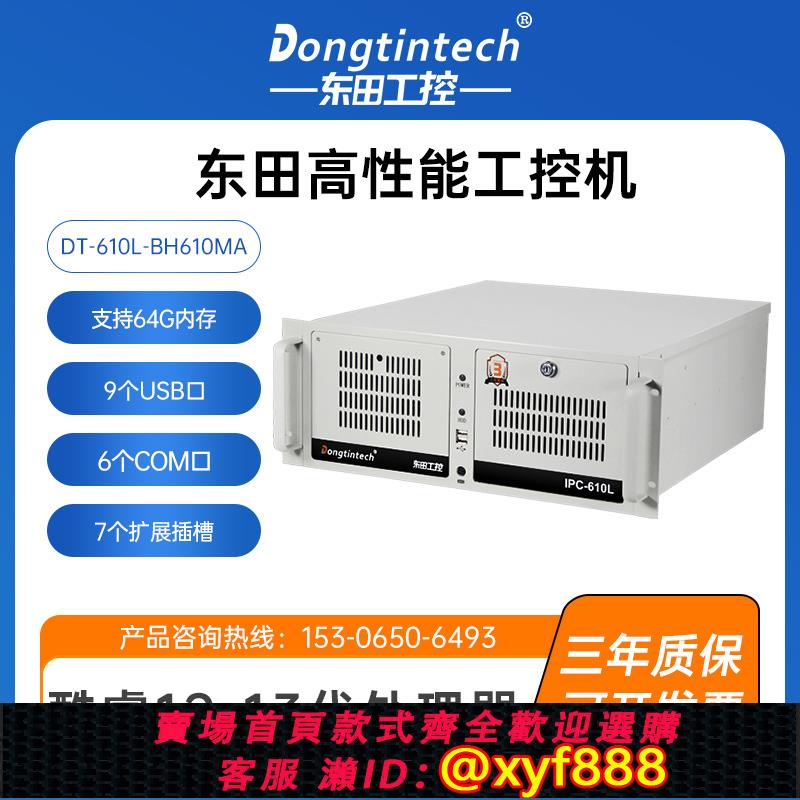 {公司貨 可打統編}東田4u工控機酷睿2-13代i3/i5/i7工業自動化電腦Win7XP/linux主機