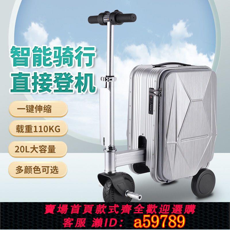 【臺灣公司 可打統編】全新智慧騎行電動行李箱可登機伸縮折疊代步旅行拉桿箱密碼箱