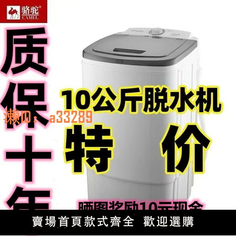 【可開發票】駱駝脫水機家用甩幹桶大容量單甩脫水桶小型租房宿舍單甩幹機迷你