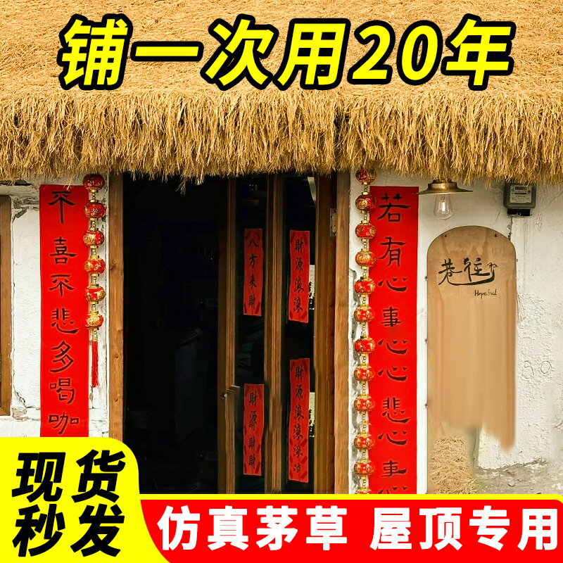 仿真茅草屋頂塑料毛草人造戶外假草坪涼亭木屋農家樂屋檐人工裝飾~雅樂淘