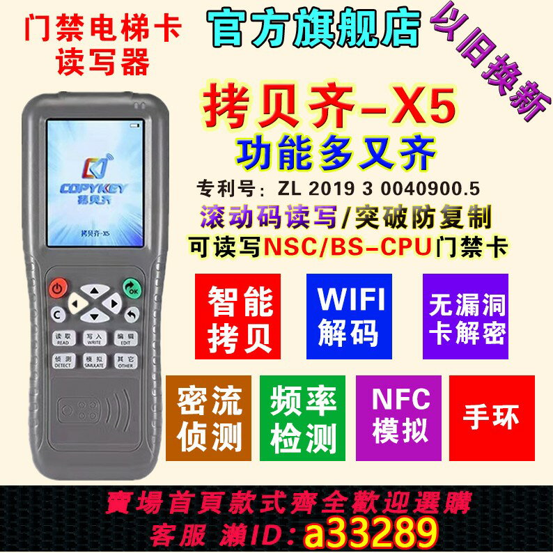 【臺灣公司 可開發票】ICID電梯卡門禁卡復制器拷貝齊X5加密卡滾動碼延期有售後