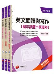 105年升科大四技統一入學測驗【外語群英語類】歷年試題+模擬考套書