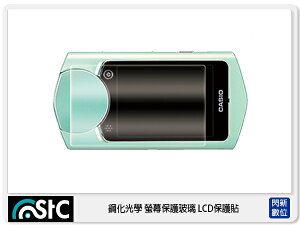 STC 鋼化光學 螢幕保護玻璃 保護貼 適 Casio ZR50 / ZR55