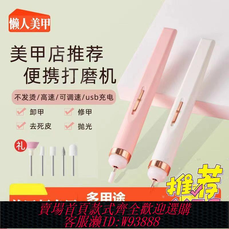 美甲打磨機 【懶人福音】美甲打磨機卸甲電動小型工具充電指甲美容專用磨甲器