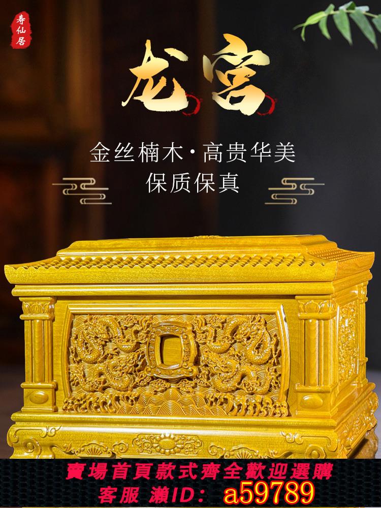 【臺灣公司 可打統編】壽仙居高檔骨灰盒金絲楠木實木防潮壽盒壽棺龍宮鳳宮男女殯葬用品