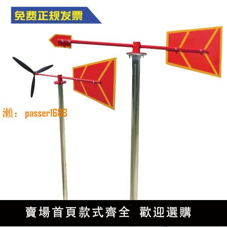 【可開發票】風向標風向袋不銹鋼反光夜光氣象化工油氣安檢環評戶外廠家直銷