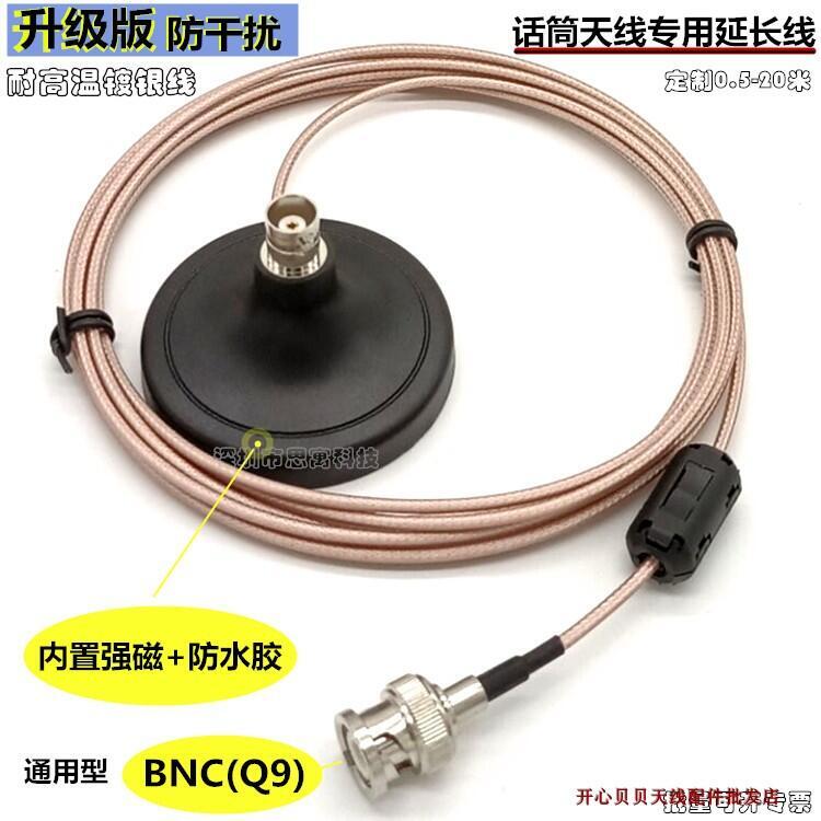 【限時免運】思寓BNC/TNC無線麥克風話筒功放專用 天線延長線 防幹擾316鍍銀線