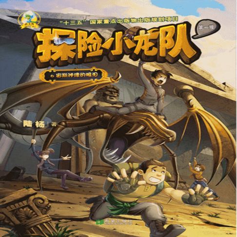 【有聲書】宙斯神像的眼泪 0