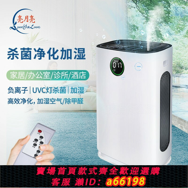 【臺灣公司 可開發票】110V220V跨境空氣凈化器家用加濕消毒器負離子紫外線UV空氣消毒機