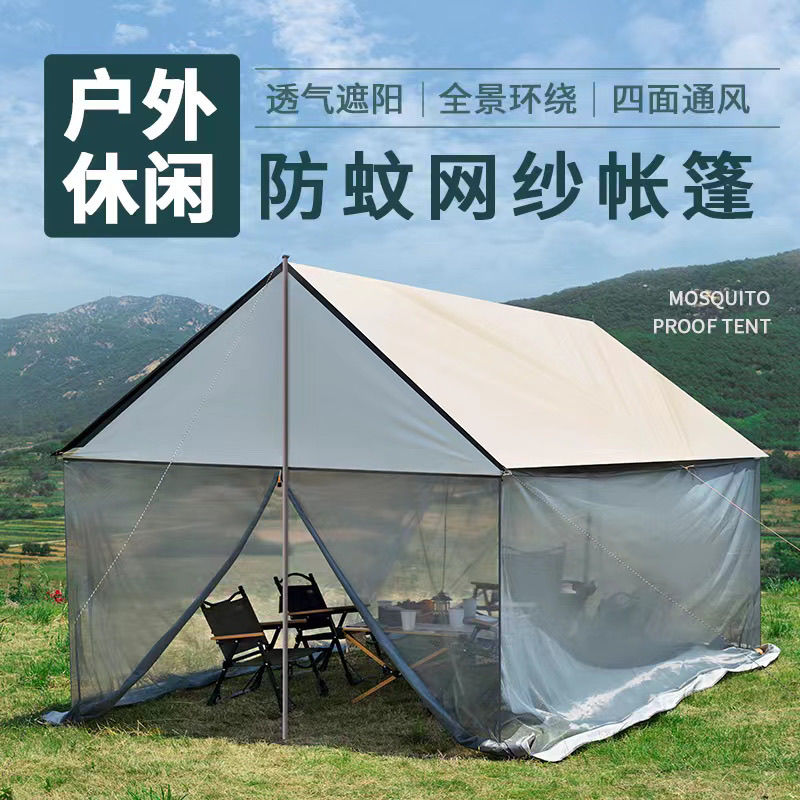 現貨速發！免運 帳篷 天幕 遮陽棚 遮陽網 紗網 紗門 戶外露營天幕防蚊蟲防雨防曬遮陽網紗帳篷野餐多功能遮陽棚野營 八折下殺 特價出 可開發票 加客服賴瞭解商品詳細享優惠