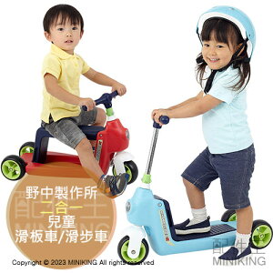 日本代購 空運 野中製作所 二合一 兒童 滑板車 滑步車 滑行車 平衡車 耐重20㎏ 藍色 紅色