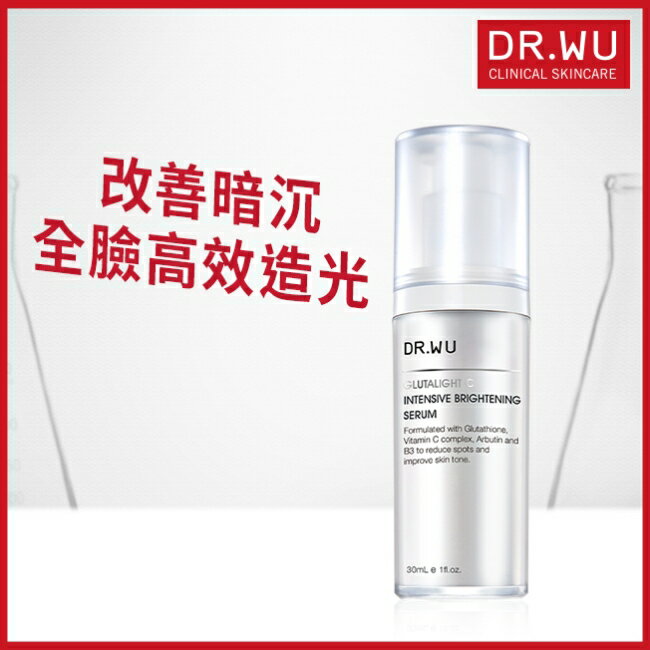 DR.WU超微C美白精華液 30ML