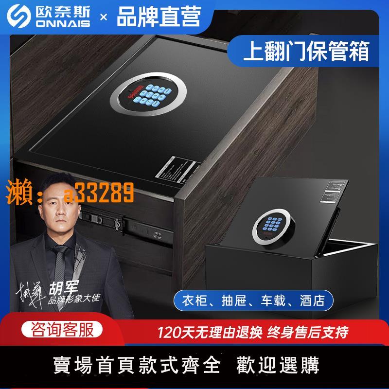 【保固兩年】歐奈斯保險櫃 小型上翻式17CM高 隱藏式防盜保險箱家用抽屜車載上翻箱衣櫃酒店新品