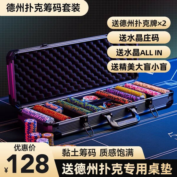 【臺灣公司 可開發票】德州撲克籌碼幣套裝鋁盒箱麻將代幣賭注積分片黏土棋牌室專用德撲