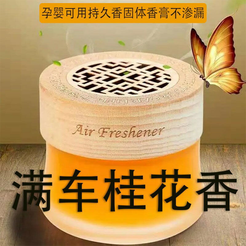 車載香水座固體香膏汽車內持久清香除異味空氣清新劑裝飾香薰擺件