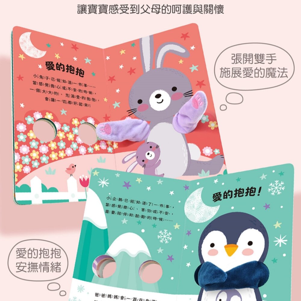 媽媽買 親子互動指偶  風車圖書 手偶繪本 情緒教育 共讀玩具 厚頁童書 安撫寶寶必備 2