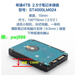東芝 希捷 4TB 2.5英寸硬碟 15mm SATA串口筆記型電X腦機械硬碟4T