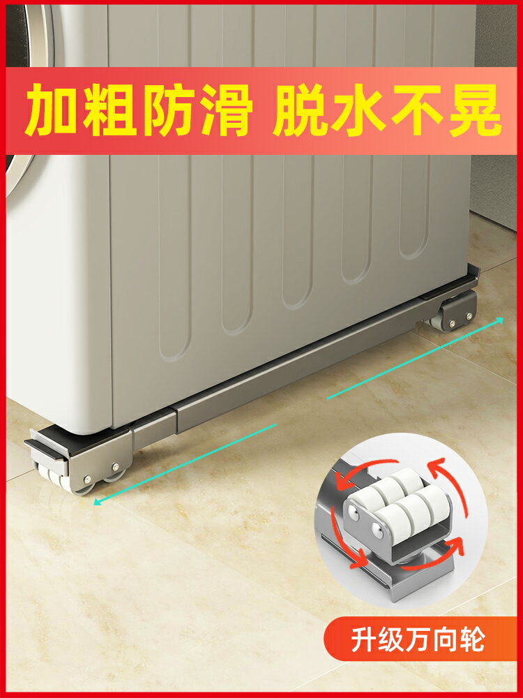 開發票 洗衣機底座架子 可移動冰箱置物架 通用滾筒滑輪防震萬向輪墊高支架