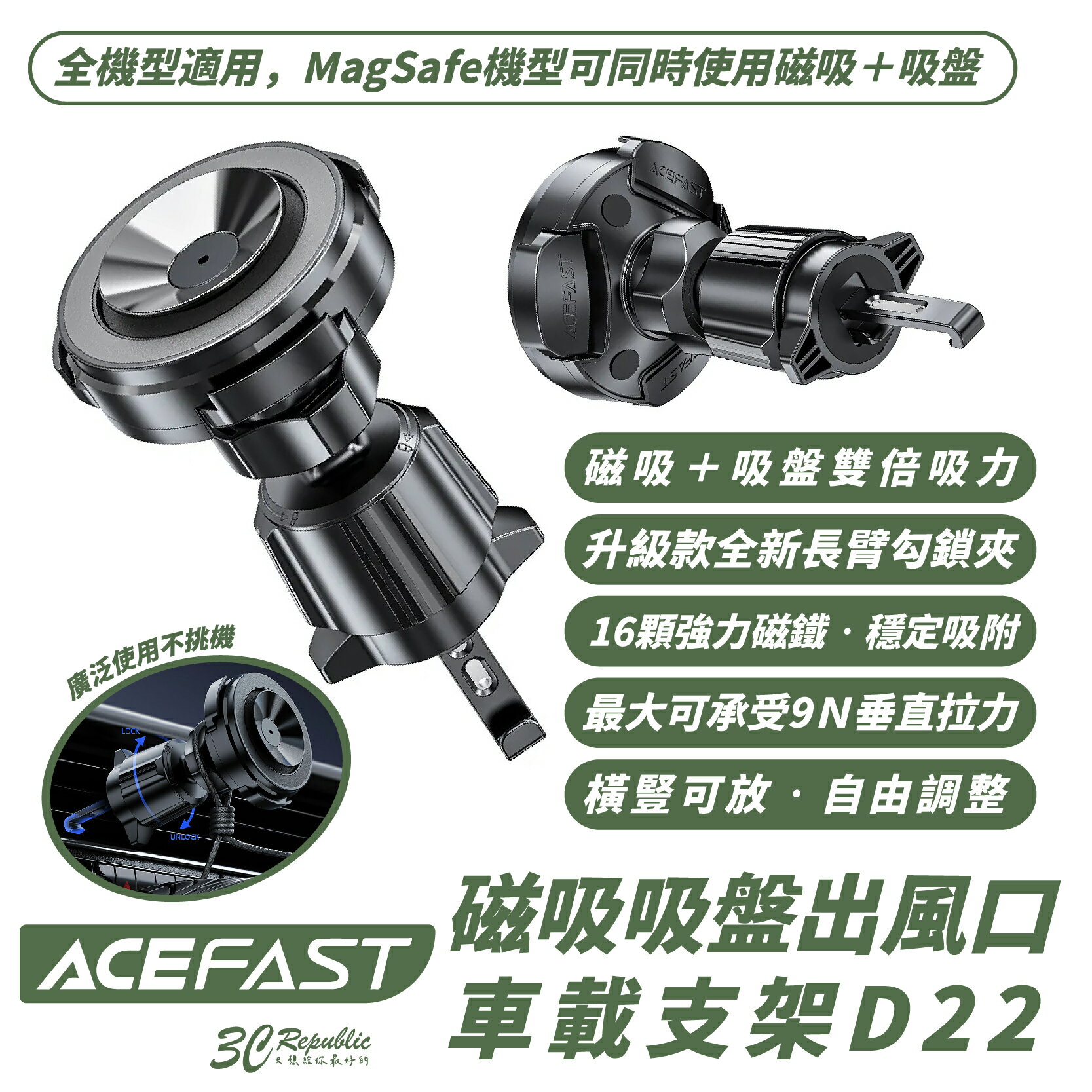 ACEFAST 磁吸 吸盤 出風口 車載 支架 D22 適 iPhone 16 15 14 13 12 S24【299免運領券再享折扣】