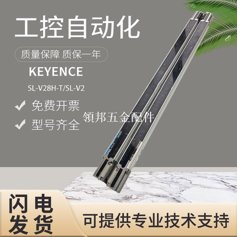原裝KEYENCE基恩士安全光柵SL-V28H-T/SL-V2對射光幕區域檢測進口[領邦五金配件]