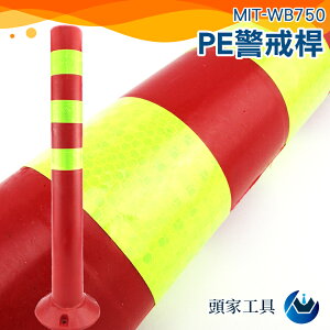《頭家工具》MIT-WB750優質塑料反光警示柱75公cm誘導標塑料防撞立柱交通設施分道柱