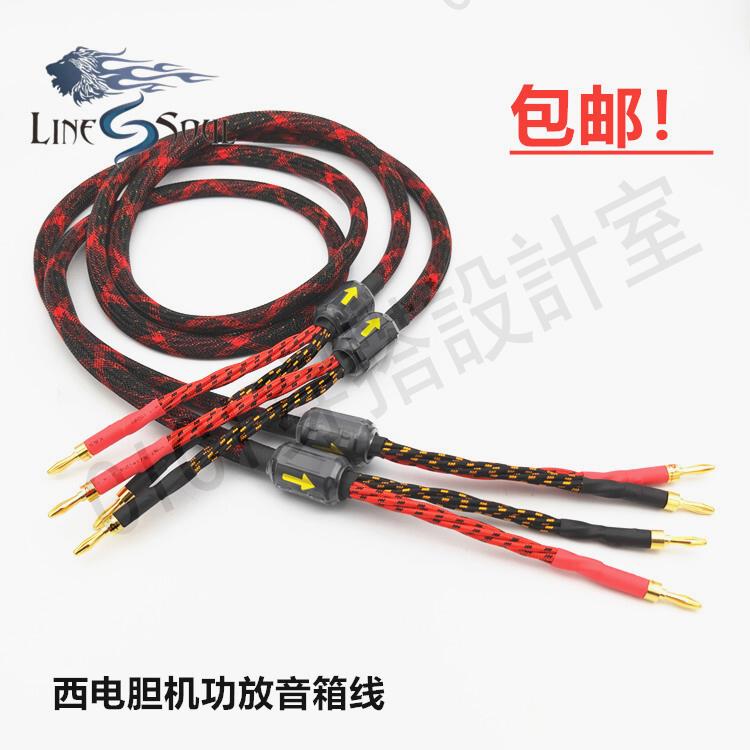 HIFI音響香蕉頭音箱線發燒進口美國西電喇叭線膽機功放古董音箱線【亞德機械五金家居】