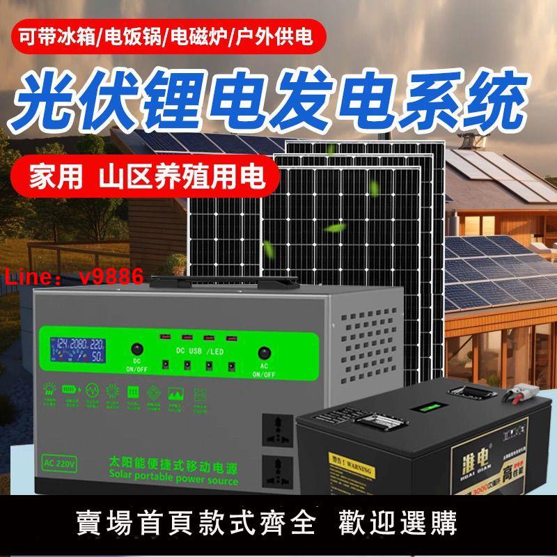 【台灣公司保固】太陽能光伏發電系統220v全套移動一體機鋰電池家用大功率戶外養殖