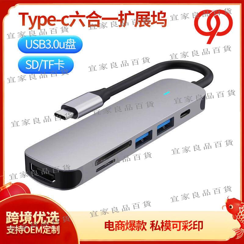 【宜家良品百貨】促銷Type-c六合一擴充套件塢USB-C轉hdmi usb3.0 SD TF讀卡器拓展塢轉換器