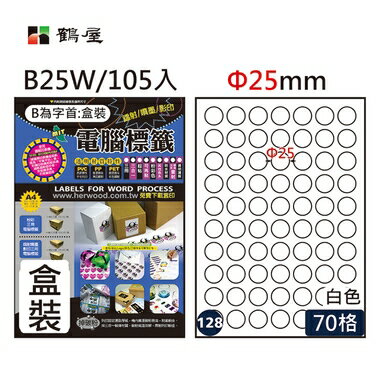 鶴屋 - #128 B25W 白 70格 105入 三用標籤Φ25mm圓