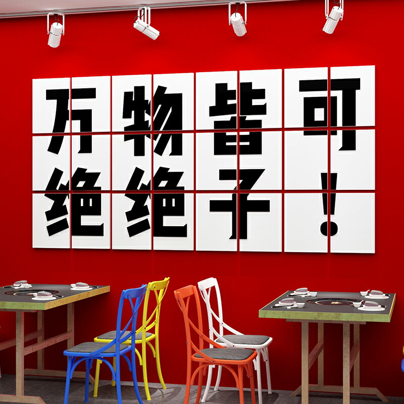網紅火鍋店墻面裝飾創意餐飲廳燒烤肉擼串市井飯館擺件貼紙畫布置