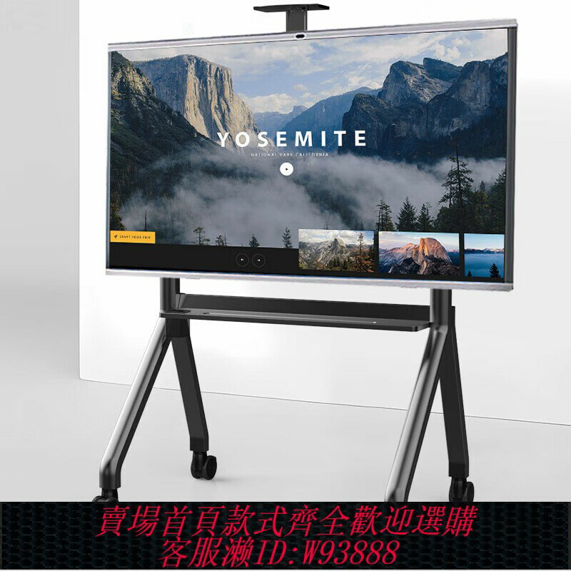 {臺灣公司貨 可打統編}電視機落地移動支架觸控一體機推車適用於華為智慧屏希沃鴻合通用