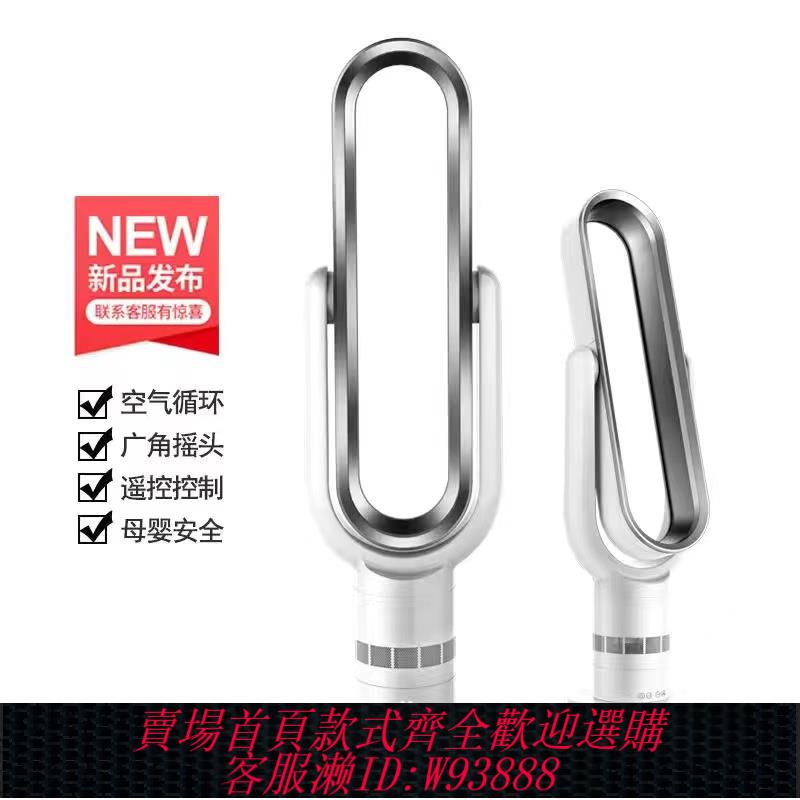 {臺灣公司貨 可打統編}德國無葉風扇靜音家用110V220V落地臺式搖頭凈化省電安全寶寶孕婦