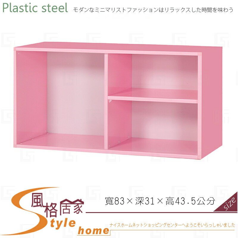《風格居家Style》(塑鋼材質)開放資料櫃/收納櫃/置物櫃-粉紅色 204-14-LX