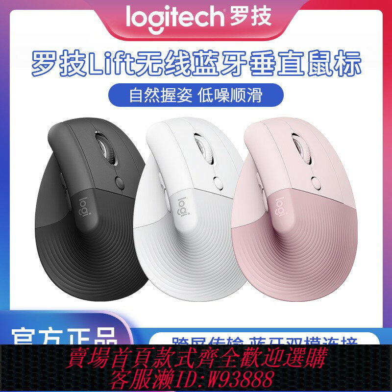 {臺灣公司貨 可打統編}羅技lift vertical無線藍芽垂直滑鼠辦公多裝置切換人體工學拆包