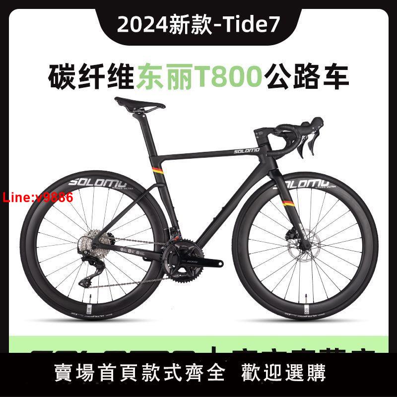 【臺灣公司 超低價】SOLOMO/索羅門碳纖維公路車自行車油壓碟剎彎把一體成型競速單車