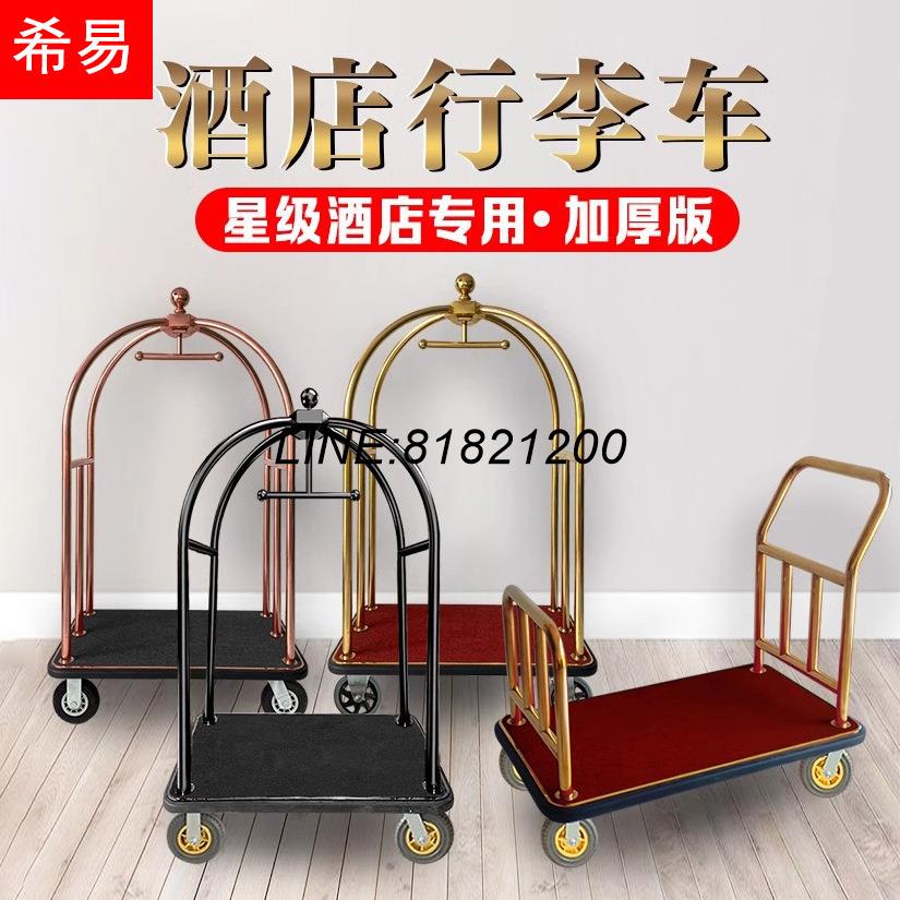 公司貨 酒店行李車加厚大堂箱包車行李手推車高階禮賓車靜音輪平板搬運車 快速出貨