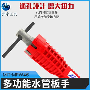 《頭家工具》衛浴扳手 萬能套管 套筒手工具 水槽維修工具 角閥扳手 水管套筒 衛浴維修工具MIT-MPW46