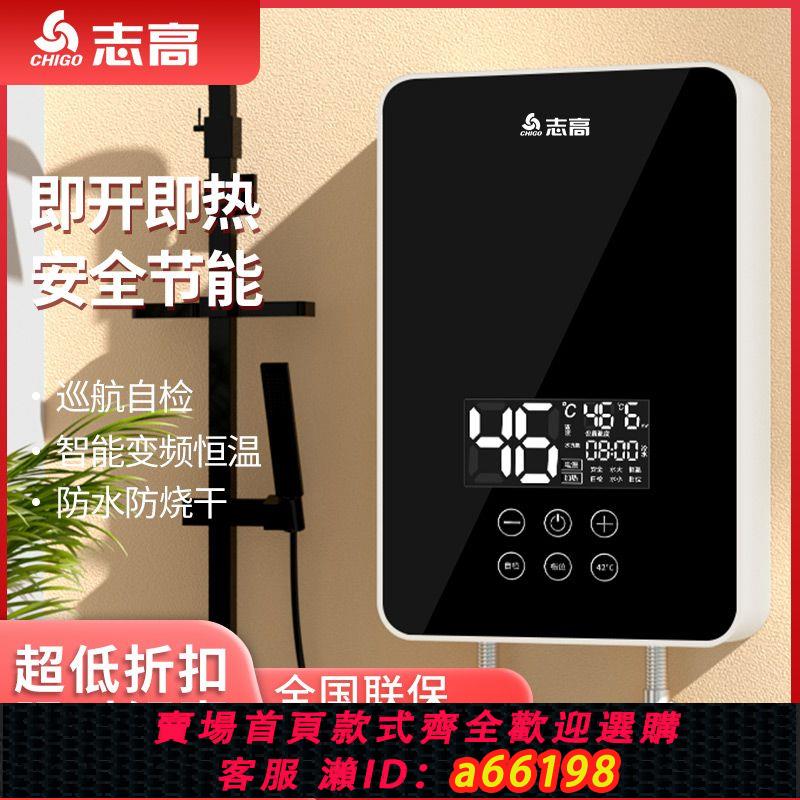 【臺灣公司 可開發票】志高即熱式電熱水器電家用速熱小型衛生間快熱式洗澡沐浴理發店