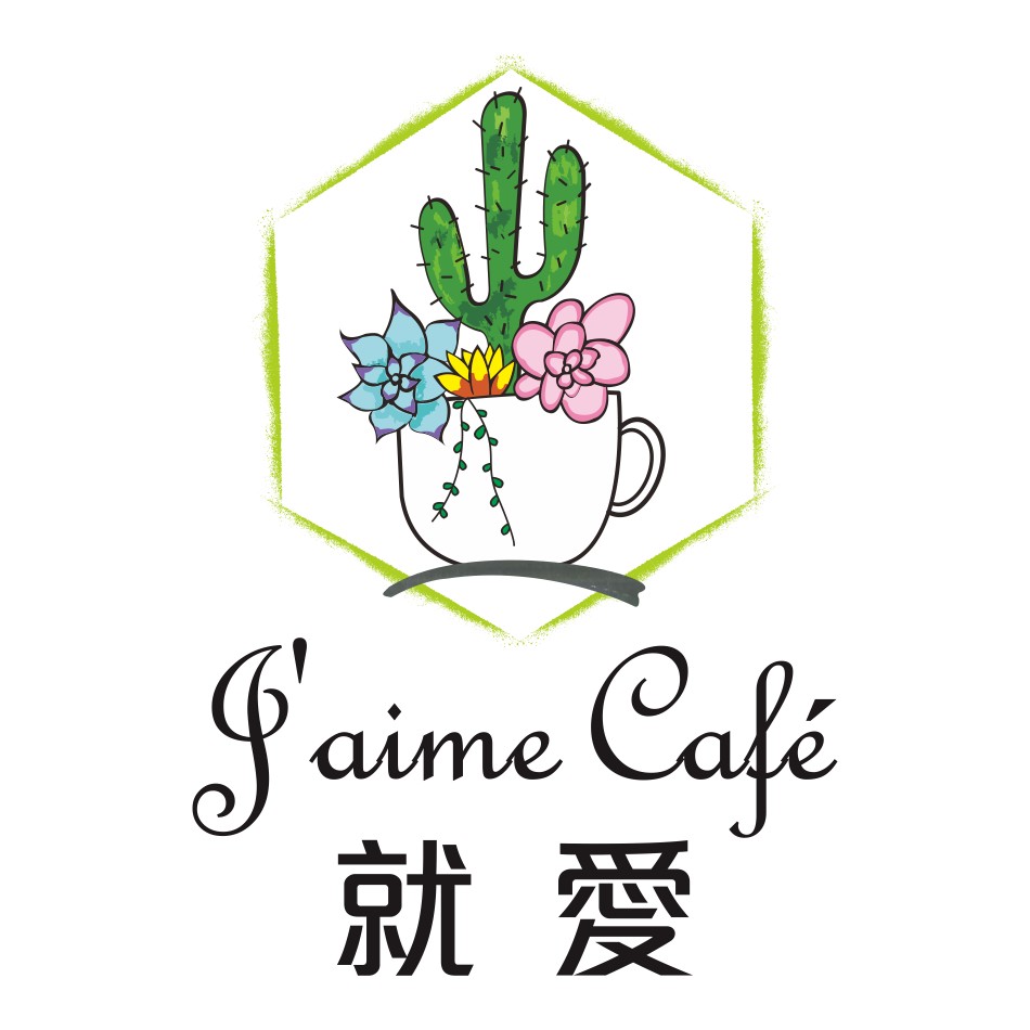 就愛