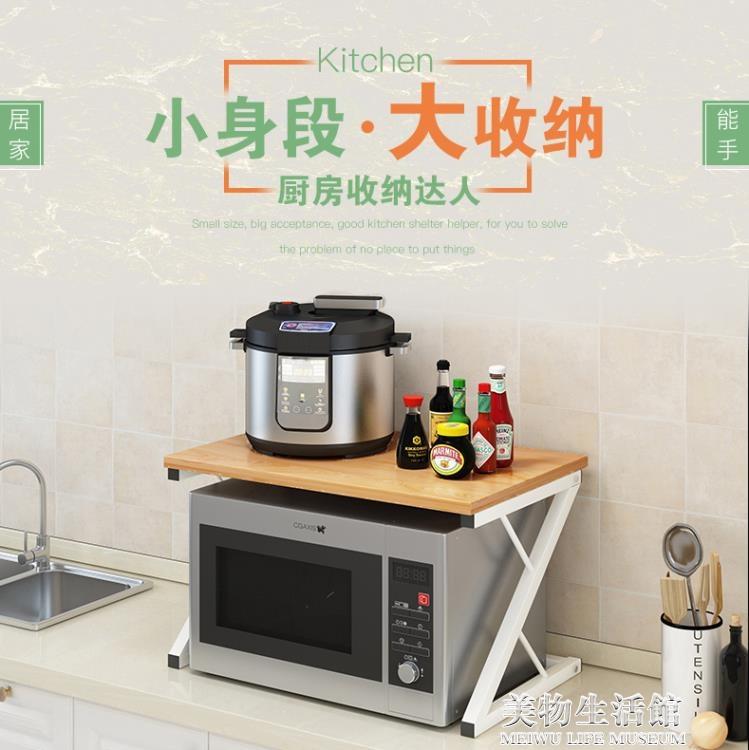 微波爐置物架 廚房置物架落地多層家用調料收納架檯面雙層烤箱微波爐架子置物架 【摩可美家】