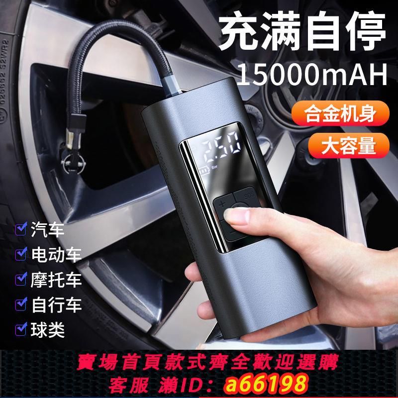 【臺灣公司 可開發票】車載充氣泵汽車電動車輪胎大功率12V便攜式車用無線自動款打氣泵